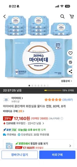 마이비데 클린케어 화장실용 물티슈 캡형 80매 8개