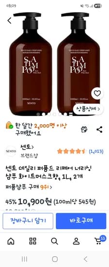 센토 샴푸 1L 2개 10900