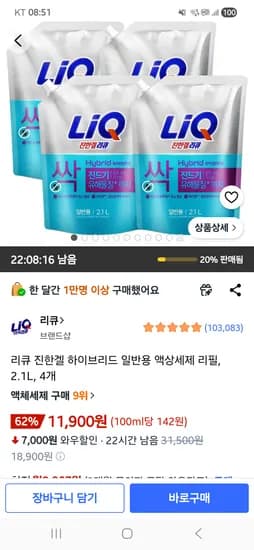 리큐 액상세제 2.1L 4개