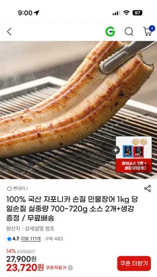 100% 국산 자포니카 손질 민물장어 1kg