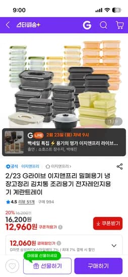 그린하우스 채반용기 5종 6P 세트