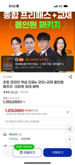 정승제 설민석 단꿈e 강의 교재 올인원 패키지