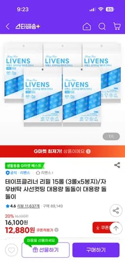 테이프클리너 리필 15입
