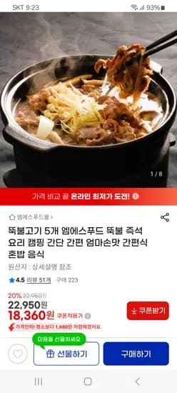 뚝불 즉석 요리 뚝불고기 5개