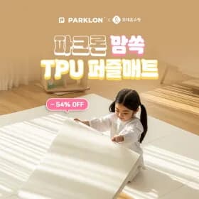 파크론 퍼즐매트 12p