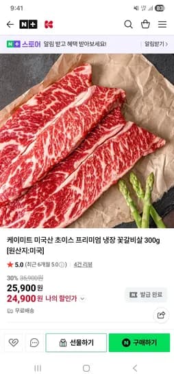 케이미트 미국산 초이스 냉장 꽃갈비살 300g