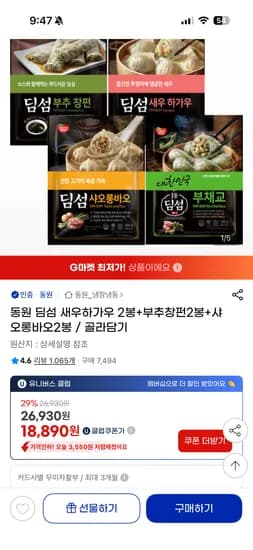 동원 딤섬 새우하가우 2봉 부추창펀 2봉 샤오롱바오 2봉