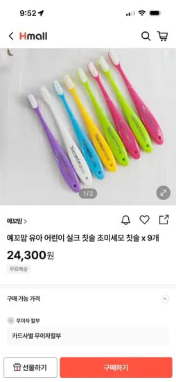 예꼬맘 유아 어린이 실크 칫솔 초미세모 9개