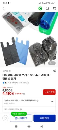 비닐봉투 재활용 쓰레기 분리수거 대형비닐