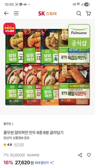 풀무원 얄피꽉찬 만두 8종 8봉