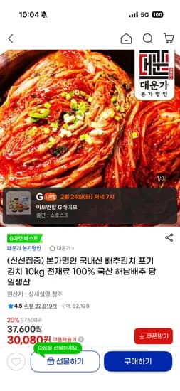 본가명인 배추김치 10kg