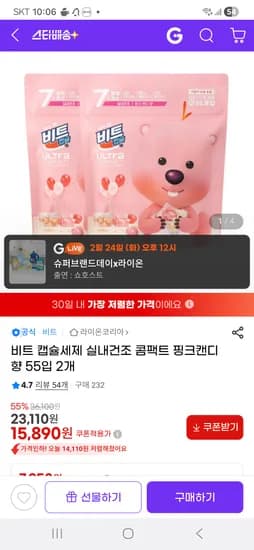 비트 캡슐세제 실내건조 콤팩트 핑크 캔디향 55입 2개