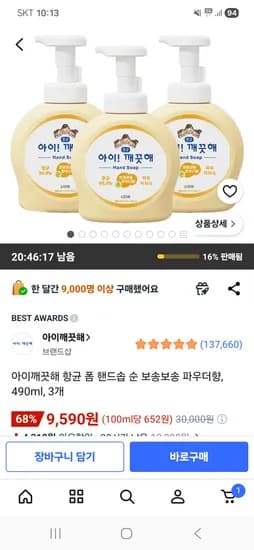 아이깨끗해 항균 폼 핸드솝 순 보송보송 파우더향 490ml 3개