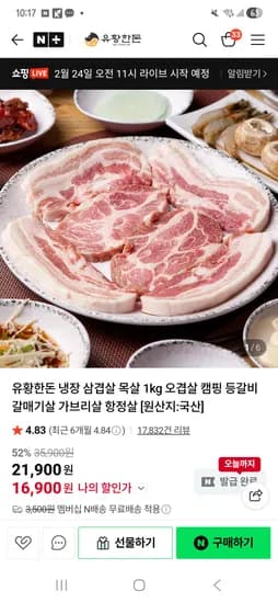 유황한돈 삼겹 500g 목살 500g