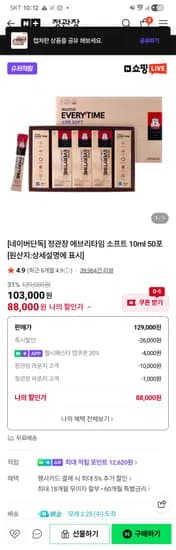 정관장 에브리타임소프트 10ml 50포