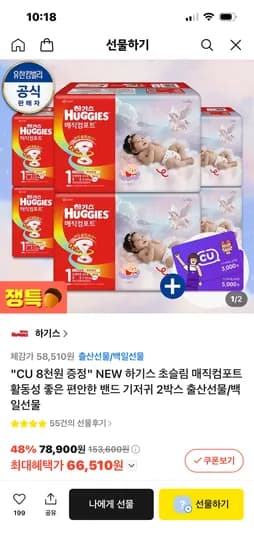 하기스 매직컴포트 밴드 2 박스 2026 58,510원