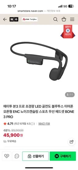 에이투 이어폰 기획전