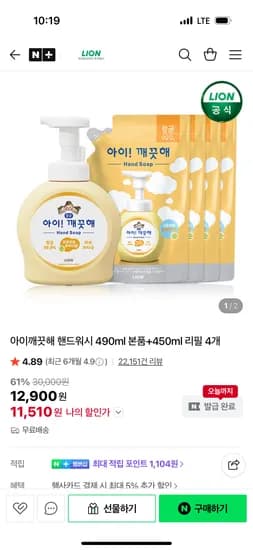 라이온코리아 아이깨끗해 490ml 본품 리필 4개