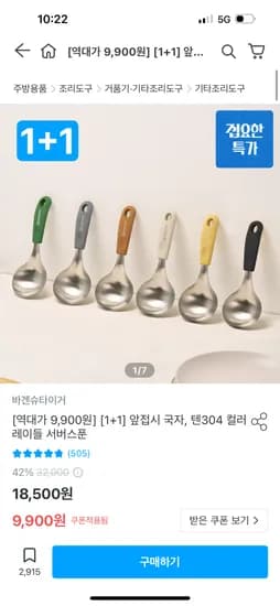 바겐슈타이거 스텐304 컬러 미니국자 1+1