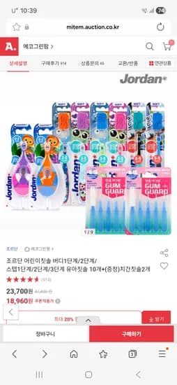 조르단 스텝칫솔 10개 치간칫솔 2개