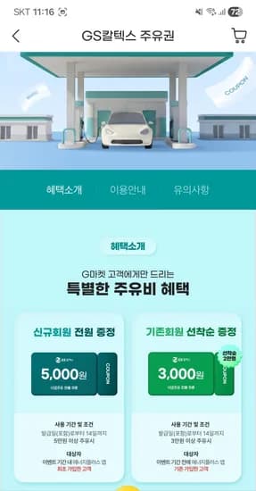 에너지플러스 주유 할쿠