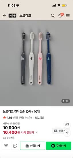 노르디코 킨더칫솔 20개