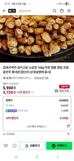 집에서먹자 곱이고운 소곱창 160g