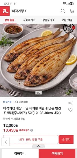 손질된 군산 반건조 박대 5미