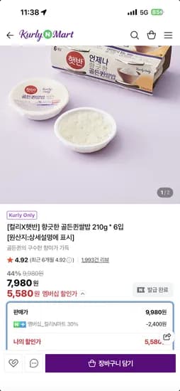 햇반 골든퀸쌀밥 210g 6입