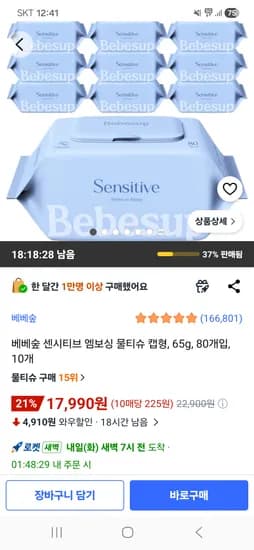베베숲 센시티브 엠보싱 물티슈 캡형 65g 80개입 10개