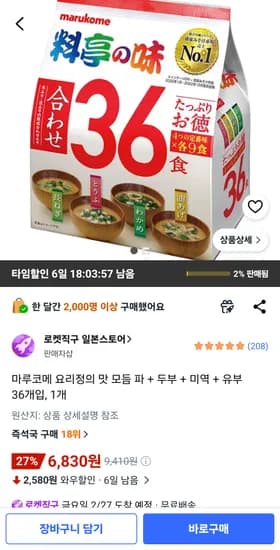 마루코메 요리정의 맛 모듬 파 두부 미역 유부 36개입