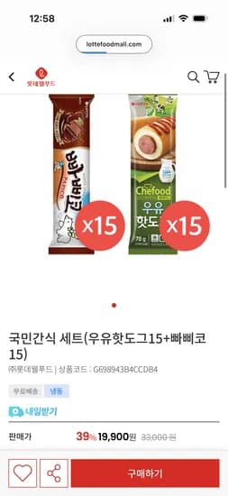 우유핫도그 15개 빠삐코 15개 총30개