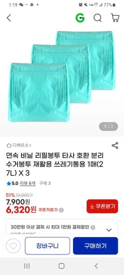 연속 비닐 분리수거봉투 재활용봉투 1매 27L 3개