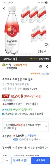 슈가로로 스파클링 사과 음료 350ml 24개