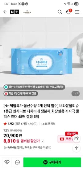 터치비데 생분해 화장실용 물티슈 캡형 48매 5팩