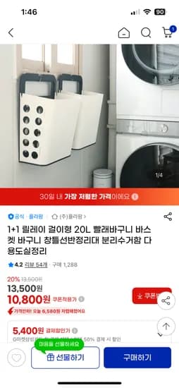 릴레이 걸이형 빨래바구니 1+1