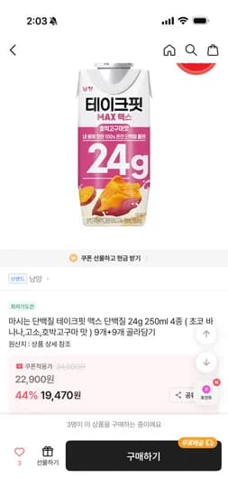 테이크핏 맥스 4종 18개 9+9