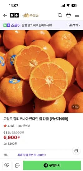 과일꾼 캘리포니아 만다린 귤 1kg 로얄과