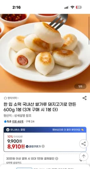 한 입 소떡 국내산 쌀가루 돼지고기로 만든 유클 600g 1봉