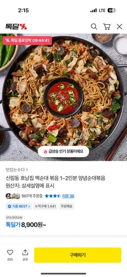 신림동 백순대 1~2인분