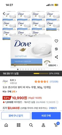도브 센스티브 인도네시아산 90g 12개
