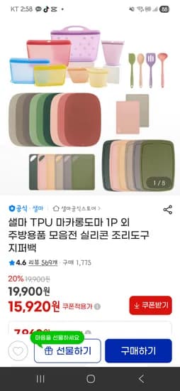 샐마 TPU 마카롱도마 1P