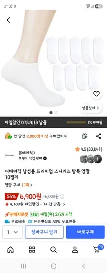 더베이직 남성용 프리미엄 스니커즈 발목 양말 10켤레