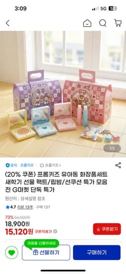 프롬키즈 유아동 화장품세트