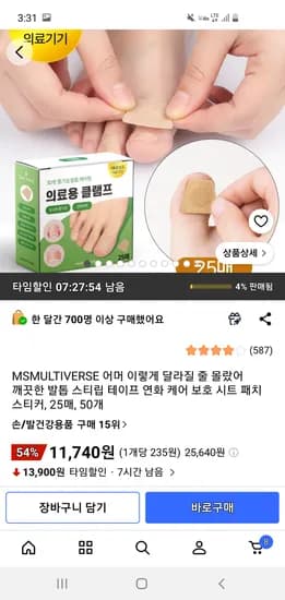 의료용 클램프 칼톱 연화케어 보호시트 25매 50개