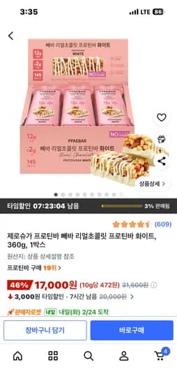 제로슈가 프로틴바 빼바 화이트초콜릿 360g 1박스 9개입