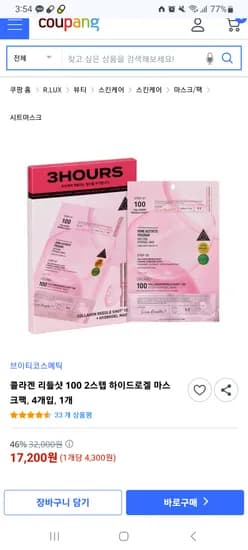 VT콜라겐 리들샷 100 하이드로겔 마스크팩 4개입 1개