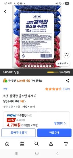 코멧 강력한 울스텐 수세미 10개