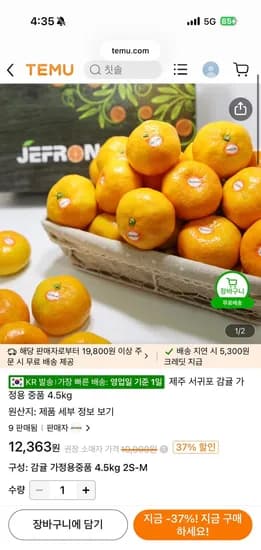 제주 서귀포 조생 감귤 가정용 중품 4.5kg 2s-m