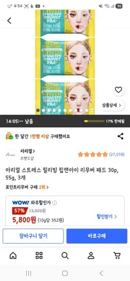 아리얼 립앤아이 리무버 패드 30P 3개